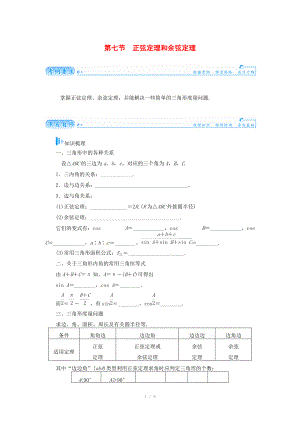 2015屆高考數(shù)學(xué)總復(fù)習(xí) 基礎(chǔ)知識名師講義 第三章 第七節(jié)正弦定理和余弦定理 文