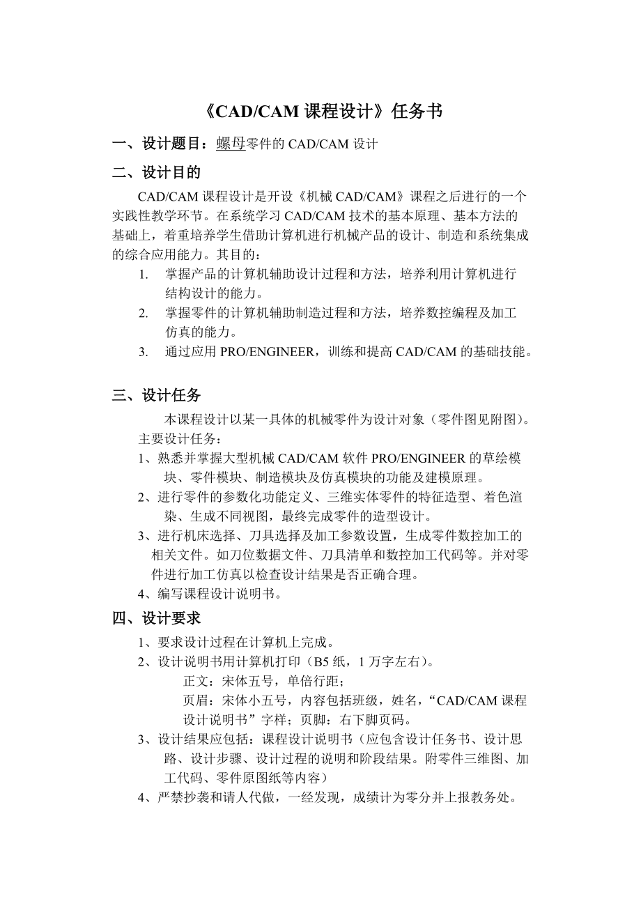 CADCAM課程設(shè)計螺母零件的CADCAM設(shè)計_第1頁