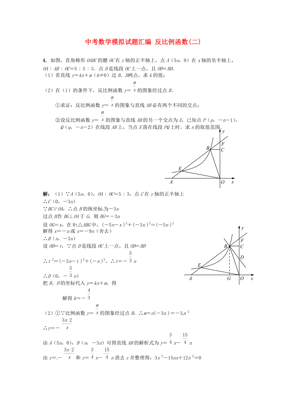 中考数学模拟试题汇编反比例函数二_第1页