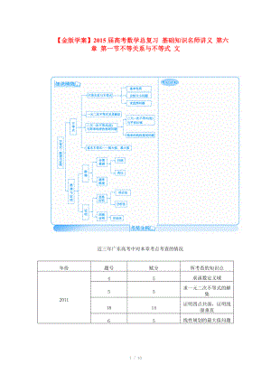 2015屆高考數(shù)學(xué)總復(fù)習(xí) 基礎(chǔ)知識(shí)名師講義 第六章 第一節(jié)不等關(guān)系與不等式 文