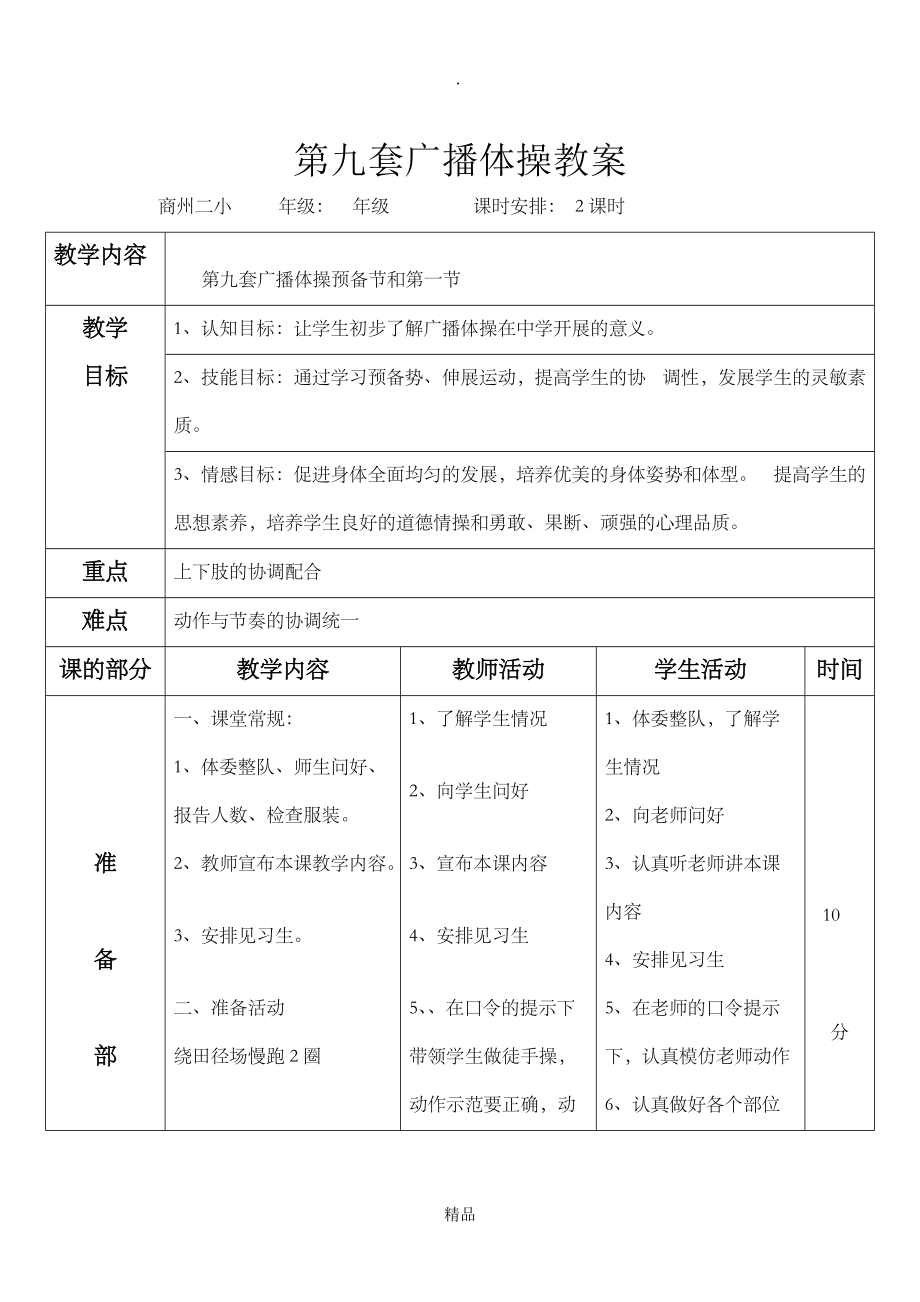 中学体育优秀教案_教案范文模板体育中学版_中学体育教案模板范文