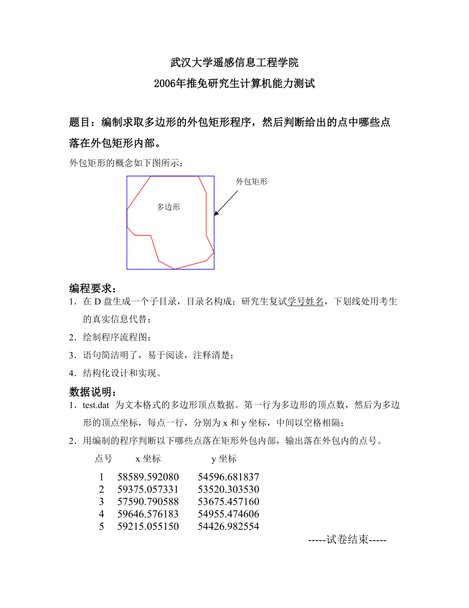 武汉大学遥感信息工程学院推免研究生计算机能力测试_第1页