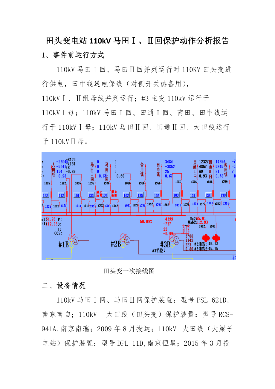 零序保护误动跳闸分析_第1页