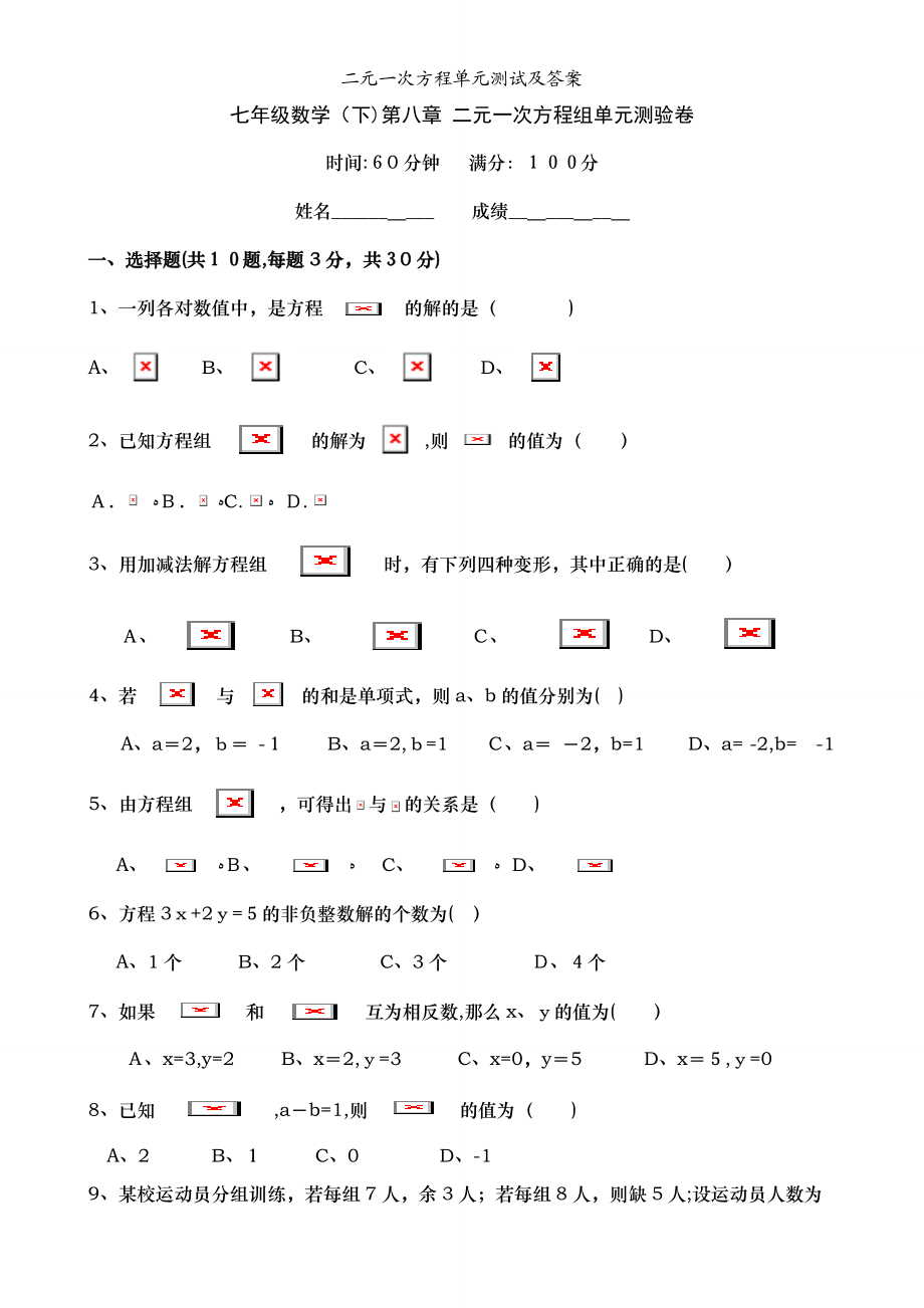 二元一次方程单元测试及答案_第1页