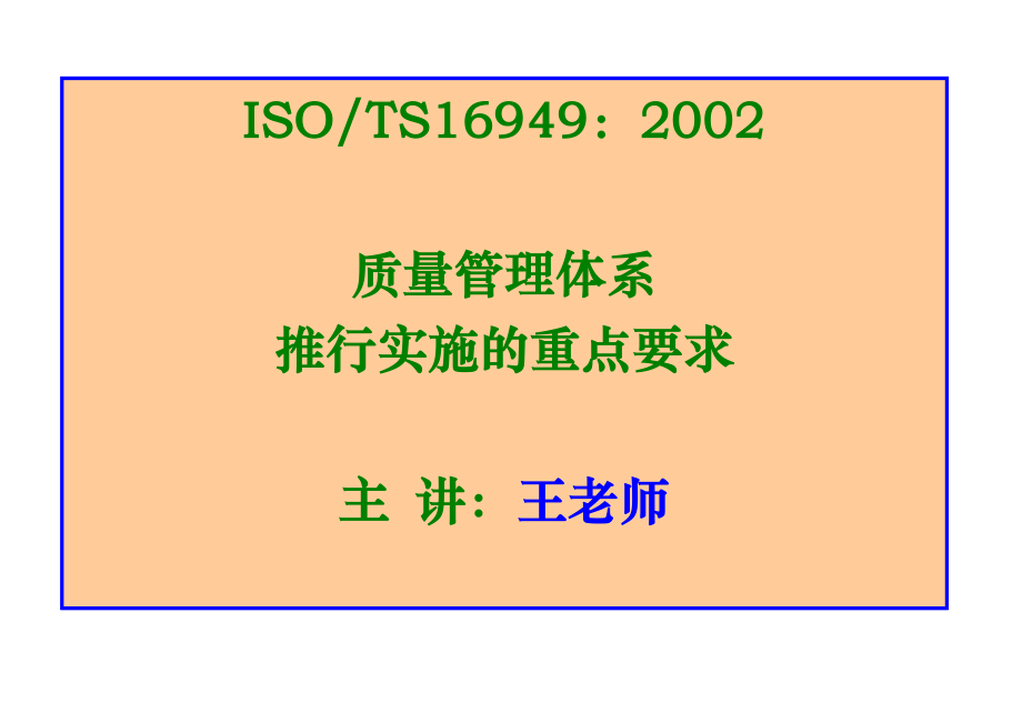 TS16949质量管理体系_第1页