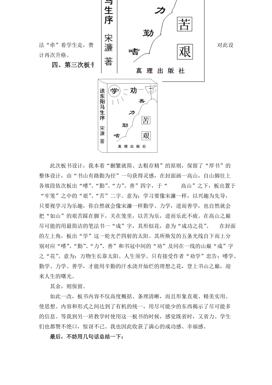 送东阳马生序板书设计图片