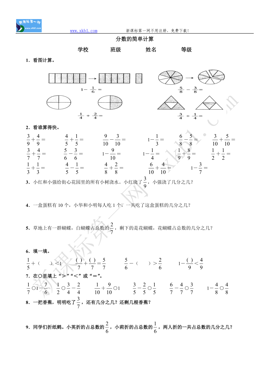 三級數(shù)學 分數(shù)的簡單計算練習題_第1頁