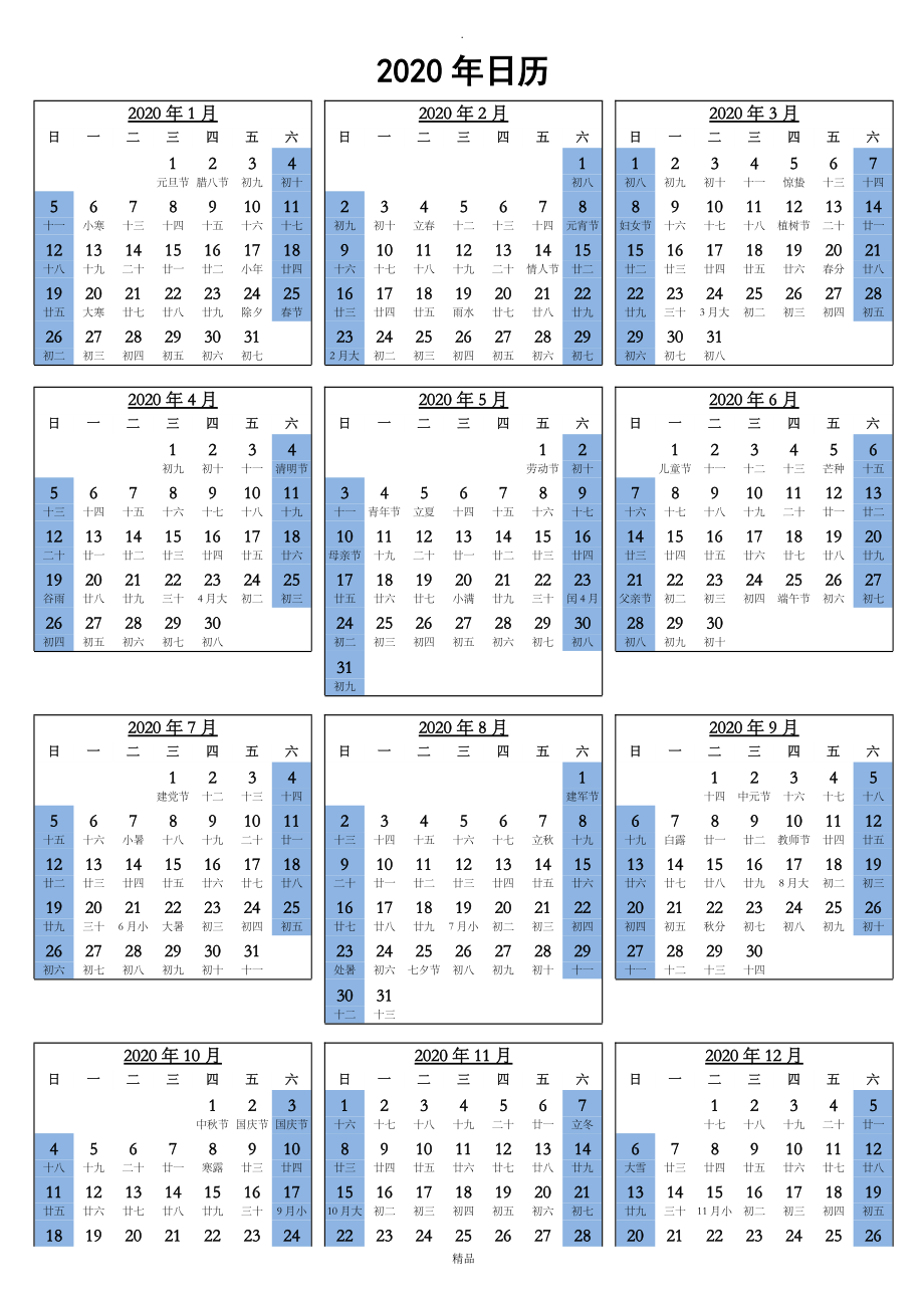 202x年日历表a3缩放a4打印版竖