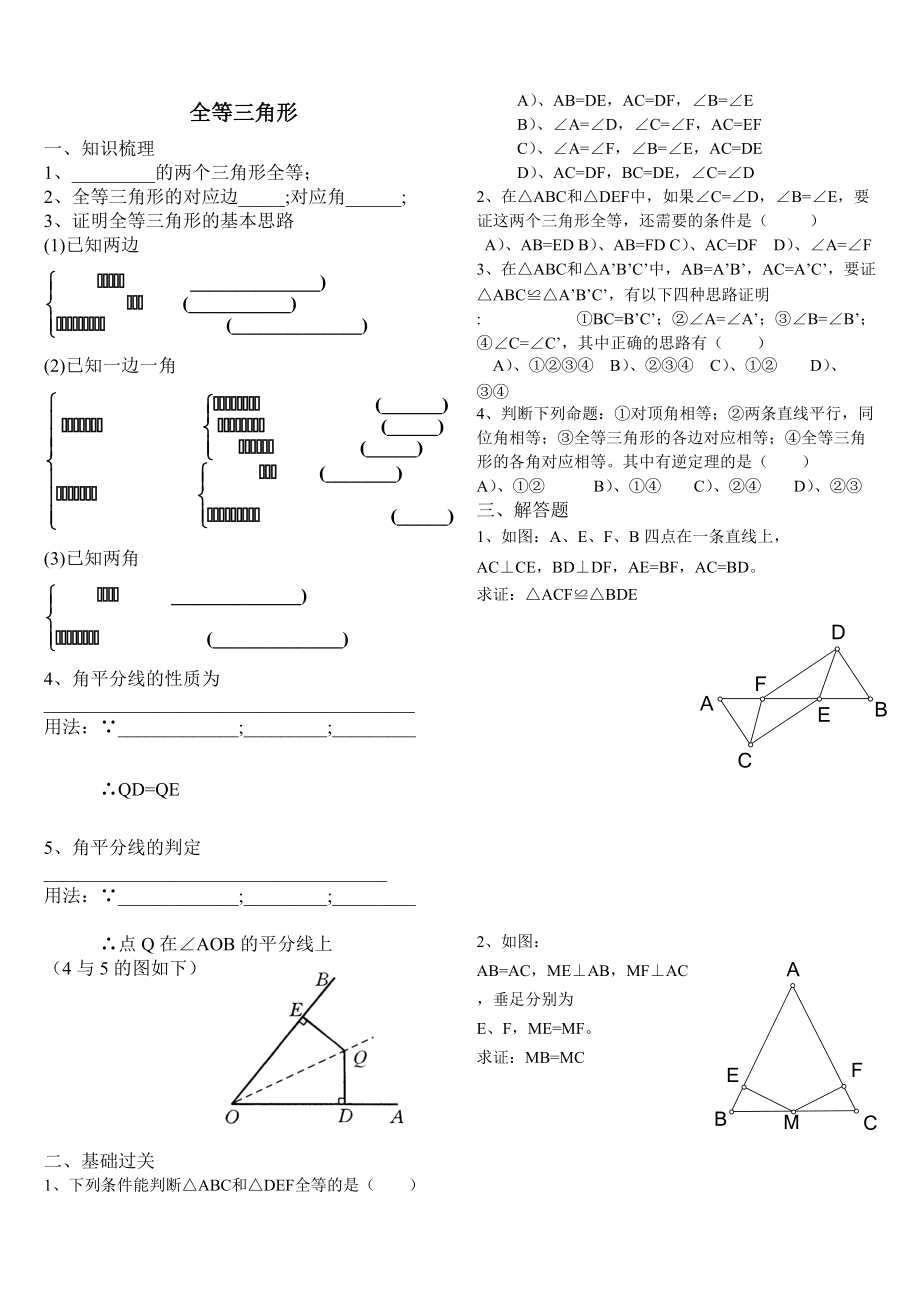 全等三角形复习学案_第1页