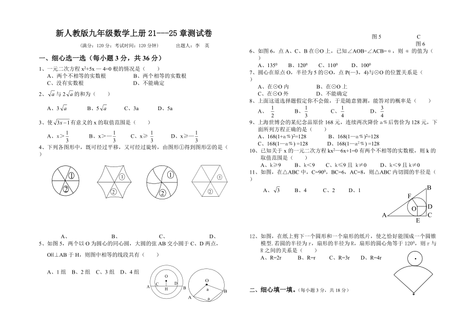 新人教版九年數(shù)學(xué)上冊2125章測試卷_第1頁