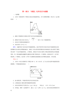 高考化學二輪復習 專題5 化學反應與能量練習