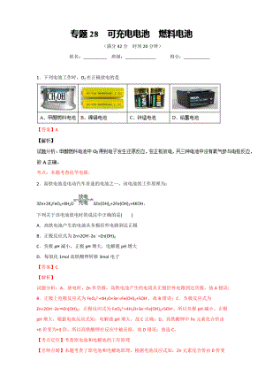 高考化學(xué)備考 專題28 可充電電池 燃料電池 含解析