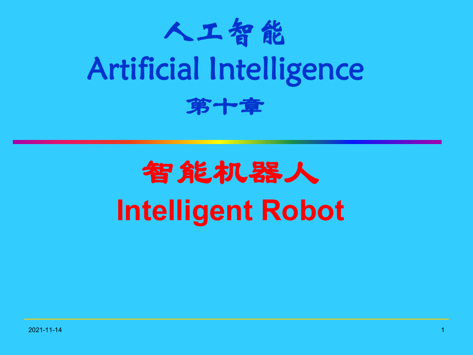 人工智能ArtificialIntelligence【智能機器人】_第1頁