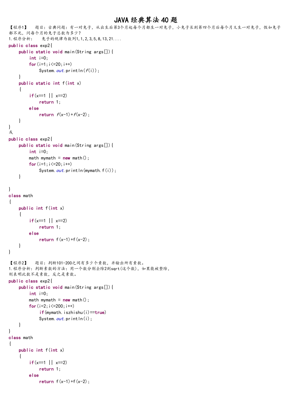 JAVA算法100例全源碼_第1頁