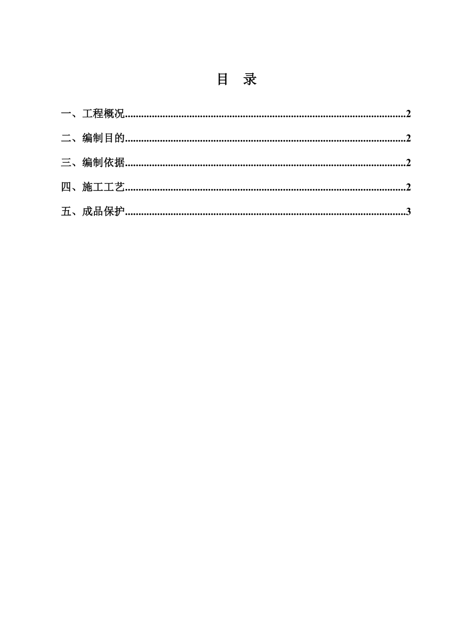 楼梯踏步护角筋方案_第1页