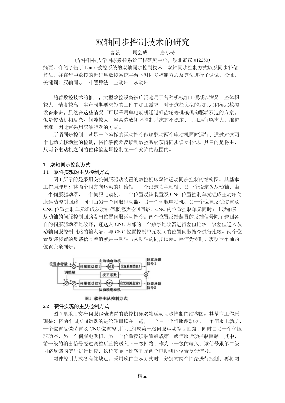 雙軸同步控制_第1頁