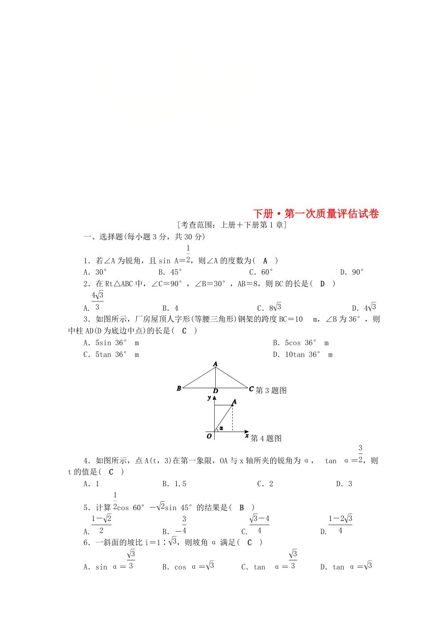 九年级数学下册第一次质量评估试卷新版浙教版_第1页