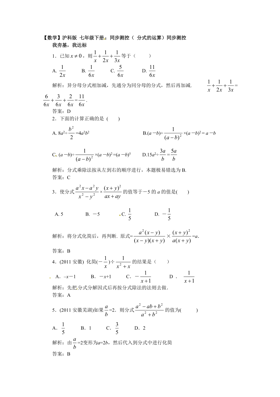 沪科版七下分式的运算同步测试题_第1页