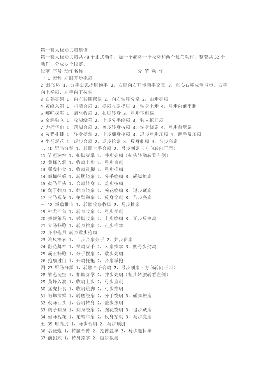 太极扇第一套五十二式太极扇太极功夫扇扇谱