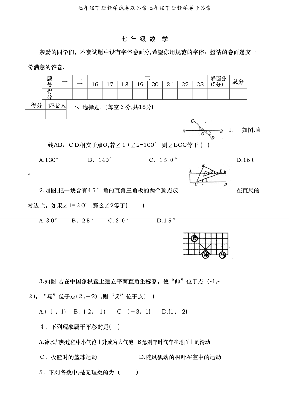 七年级下册数学试卷及答案七年级下册数学卷子答案_第1页