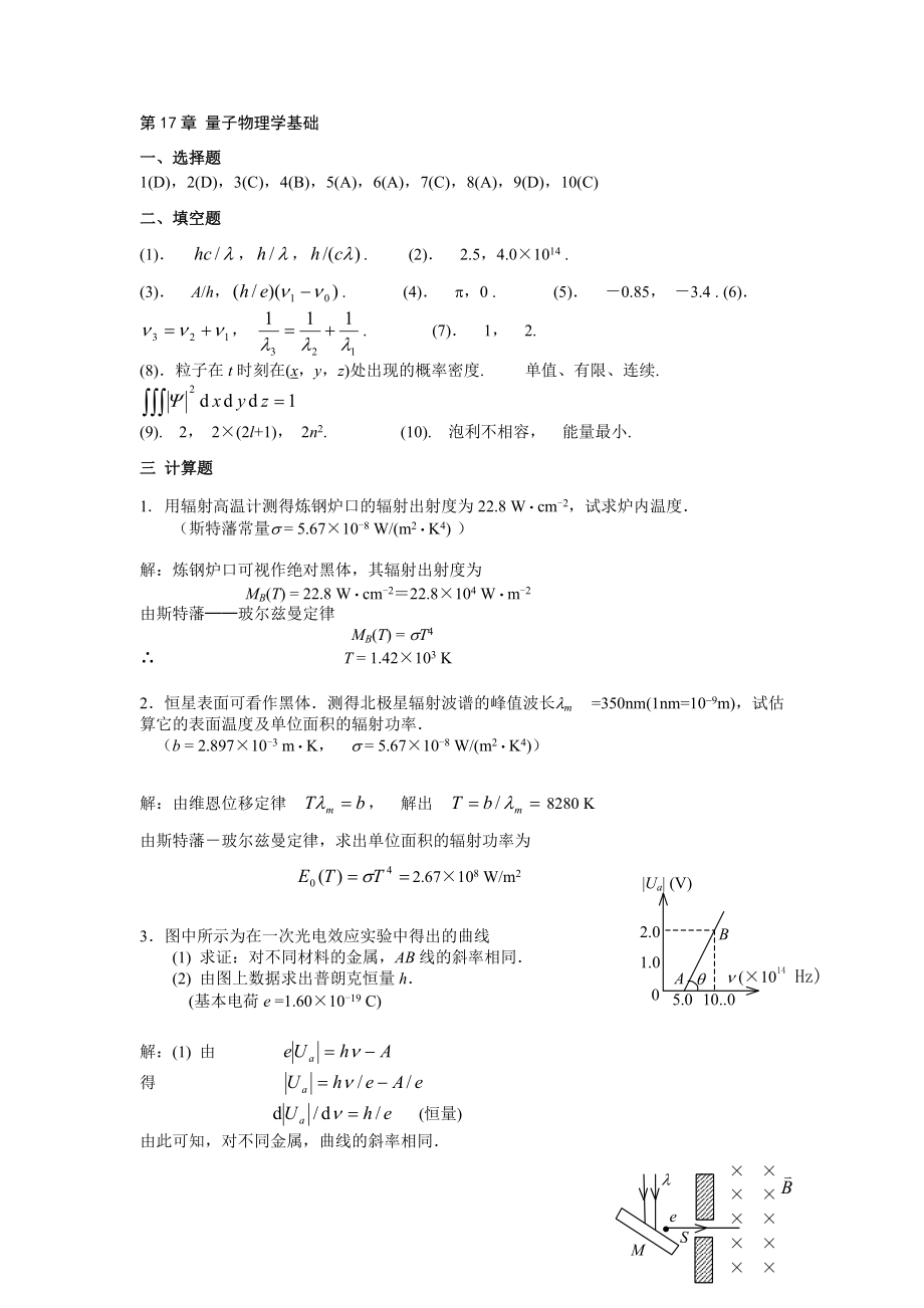 湖南大学物理2第17章课后习题参考答案_第1页