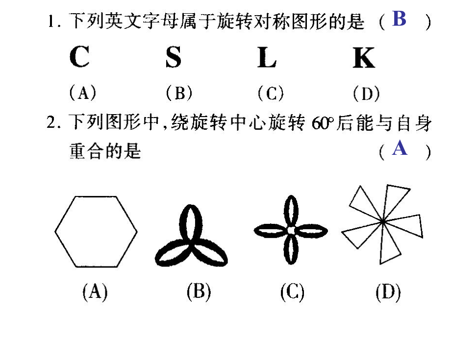 旋转对称图形画法图片