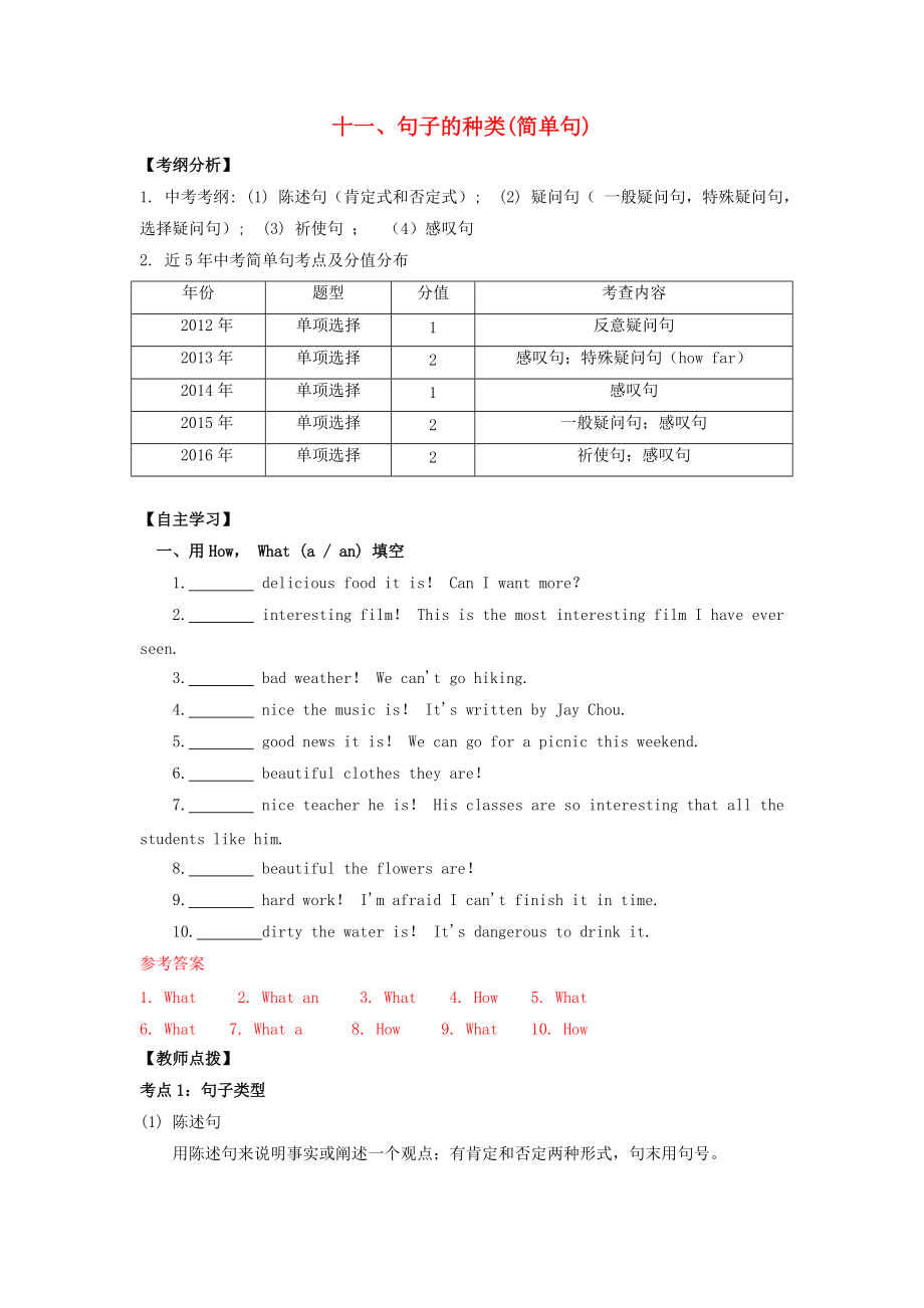 中考英语突破复习第一部分语法专项十一句子的种类简单句导学案_第1页