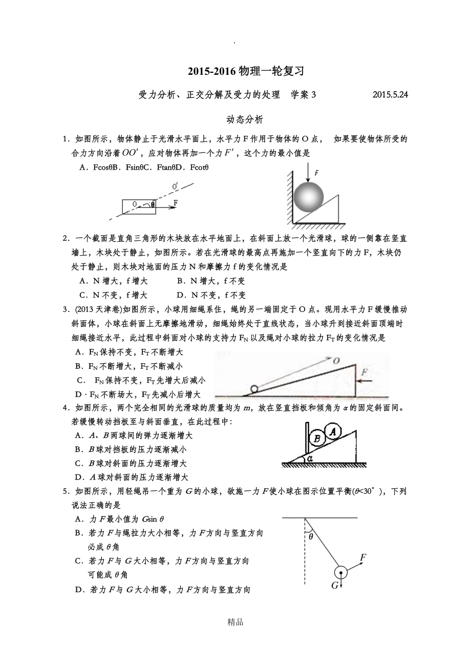 典型的动态分析习题_第1页