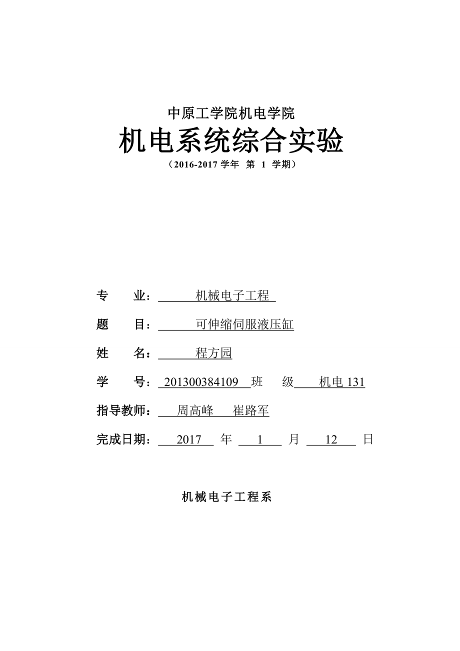 雙作用液壓缸的設(shè)計與控制_第1頁