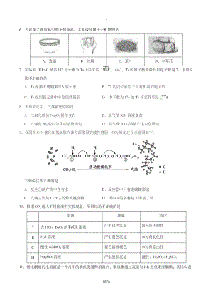 201x年北京理綜化學(xué)高考題含答案