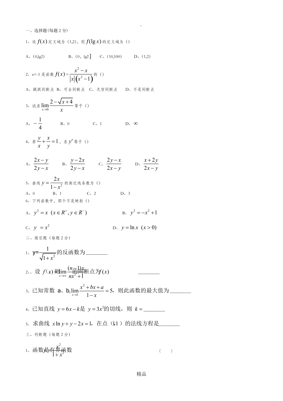 高等數(shù)學(xué)D微積分試題及答案_第1頁(yè)