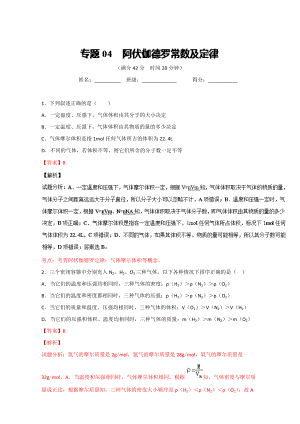 高考化學(xué)備考 專題04 阿伏伽德羅常數(shù)及定律 含解析