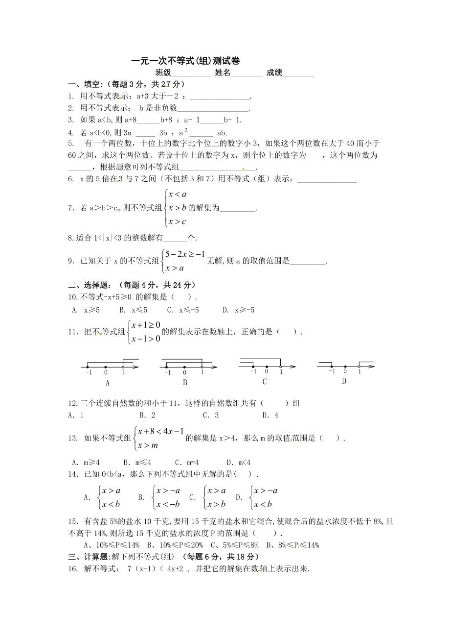 滬科版七下一元一次不等式組同步測試題_第1頁