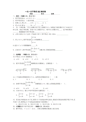 滬科版七下一元一次不等式組同步測試題