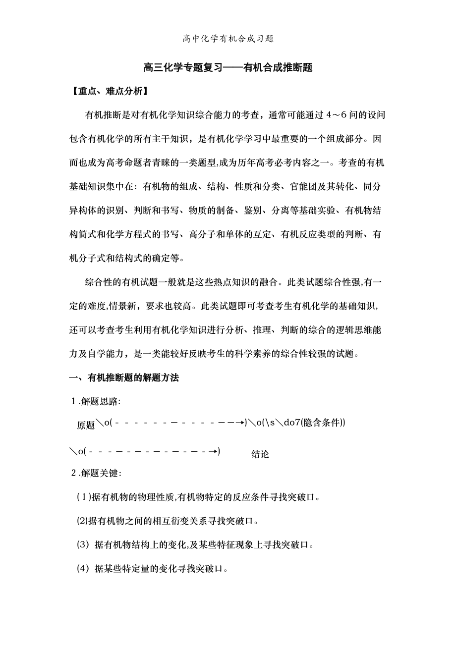 高中化学有机合成习题_第1页