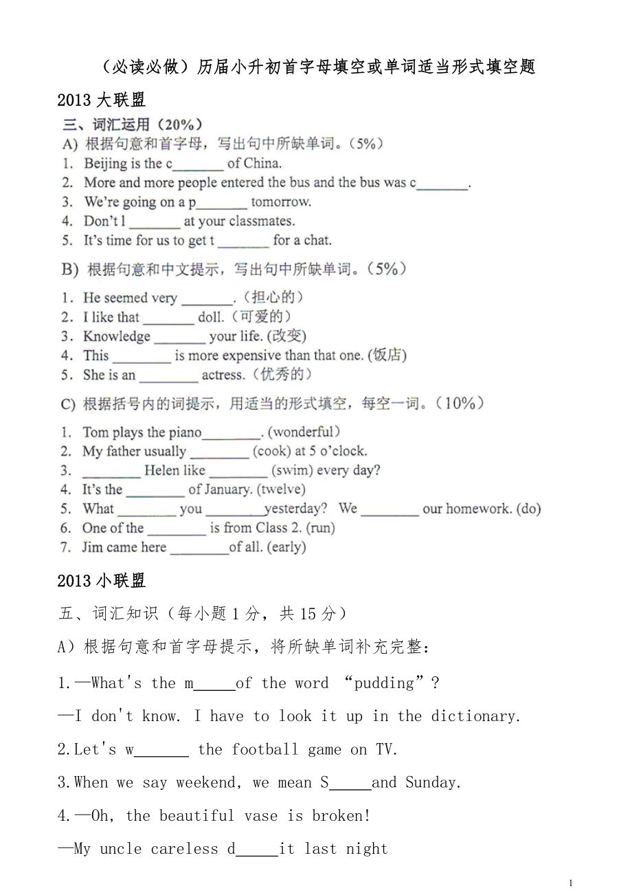 历小升初首字母填空或单词适当形式填空题_第1页