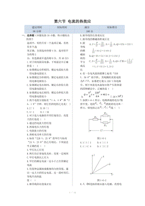 《新新練案系列》高中物理（新課標人教版選修1-1）同步練測：第一章 第六節(jié) 電流的熱效應