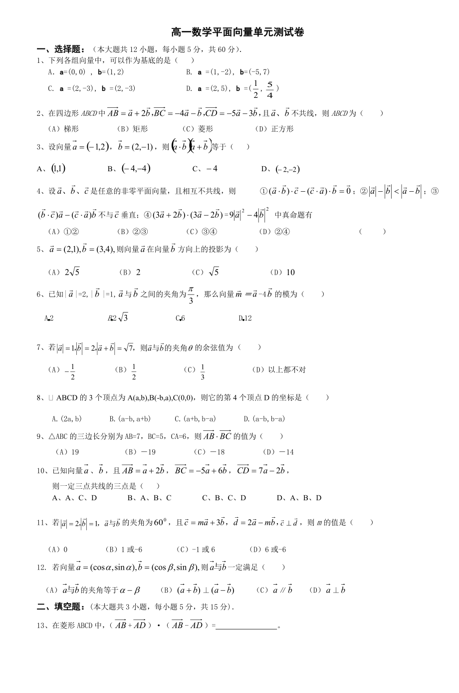 高一数学平面向量单元测试卷_第1页