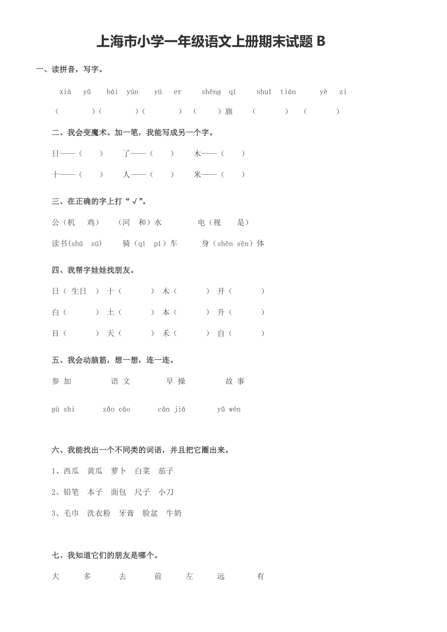 一年級上學期試題_第1頁