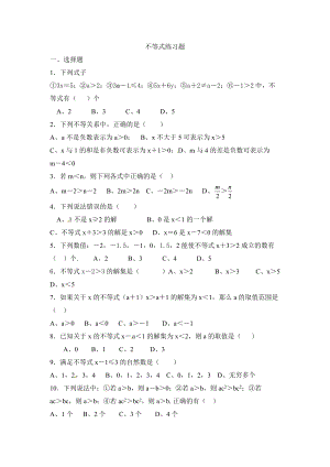 滬科版七下不等式同步測試題