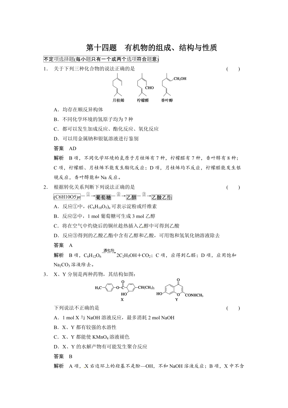 高考化學(xué)21題等值模擬【第14題】及答案_第1頁(yè)