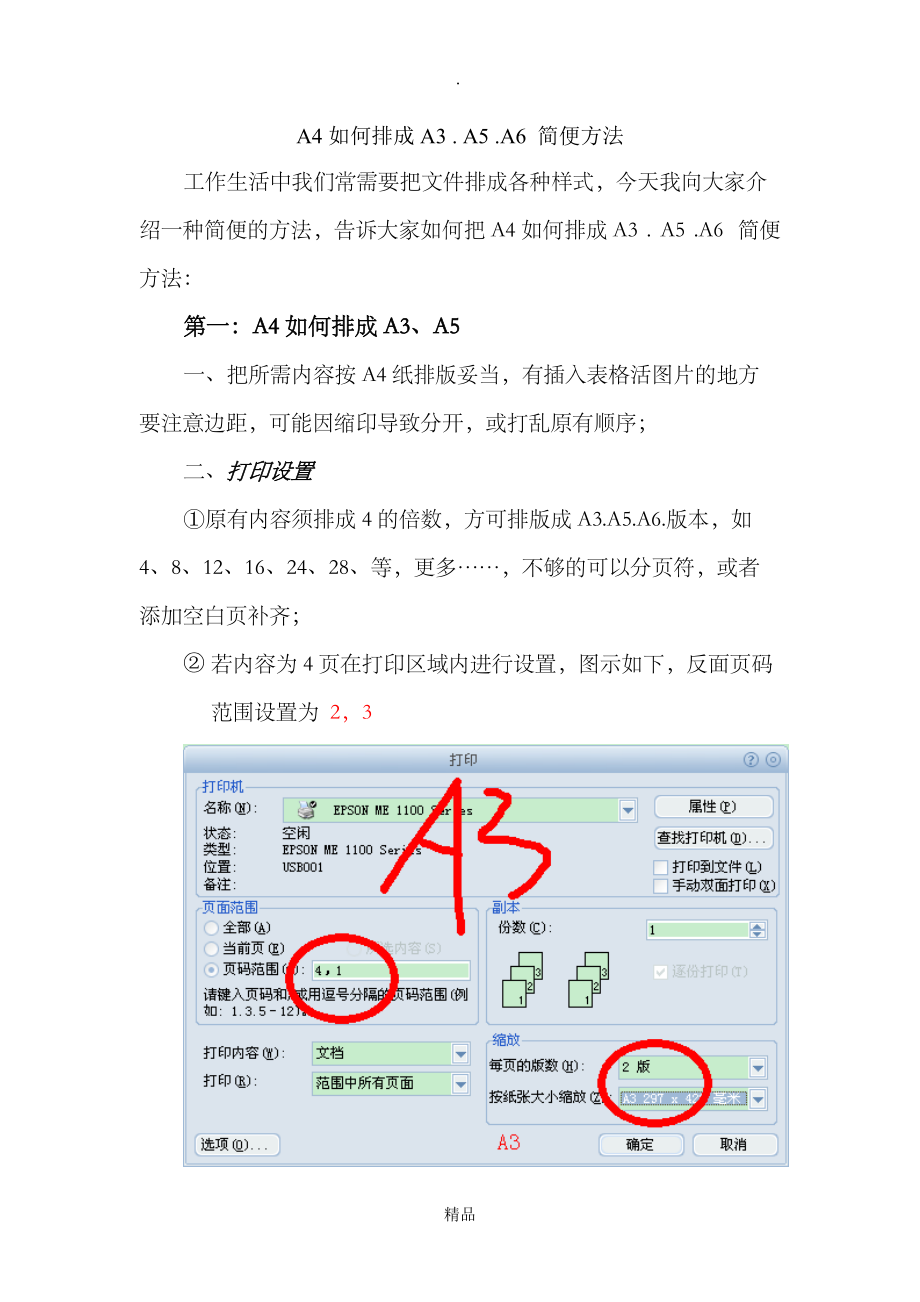 A4如何排成A3.A5.A6.详细方法介绍_第1页