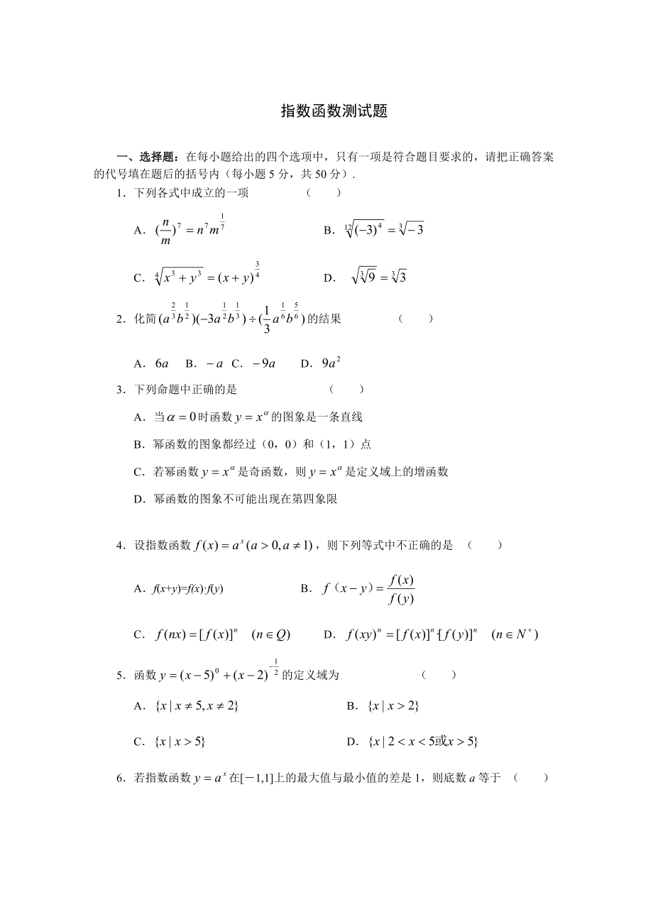 职高指数函数测试题2_第1页