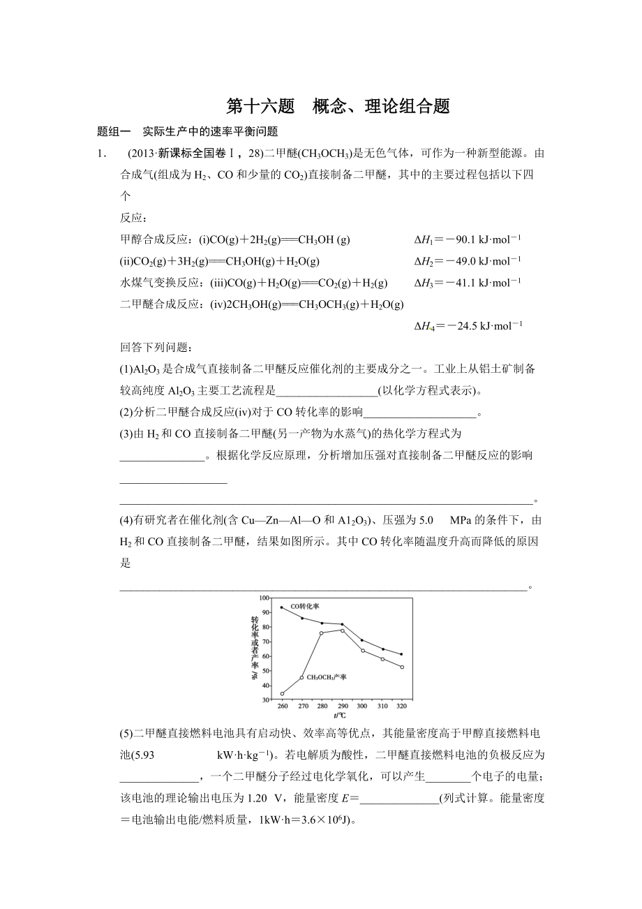 高考化學(xué)21題等值模擬【第16題】及答案_第1頁(yè)