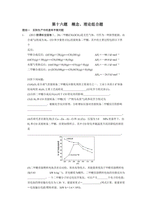 高考化學21題等值模擬【第16題】及答案