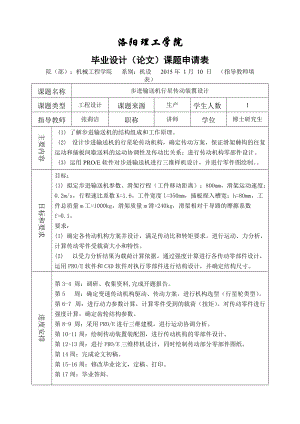 步進(jìn)輸送機設(shè)計帶CAD圖