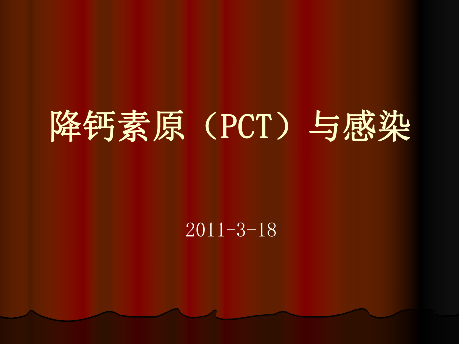 钙降素高怎么回事_降钙素值高_降钙素原偏高说明什么问题