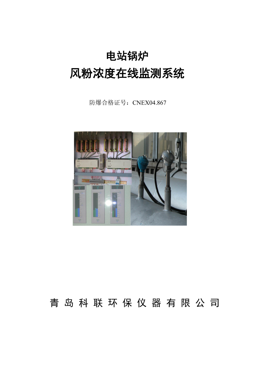 EPFM2003型煤粉浓度测量系统_第1页