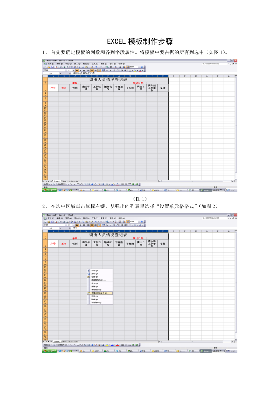 excel模板制作步骤