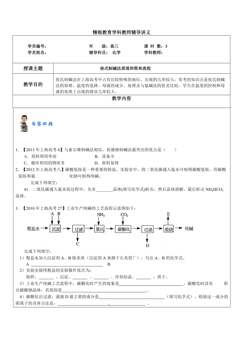 侯式制堿法原理和簡(jiǎn)單流程77484_第1頁(yè)